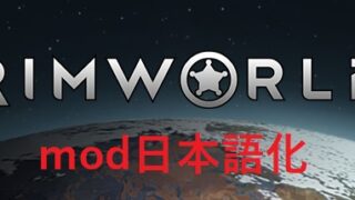 Rimworld ページ 2 かみのもりブログ